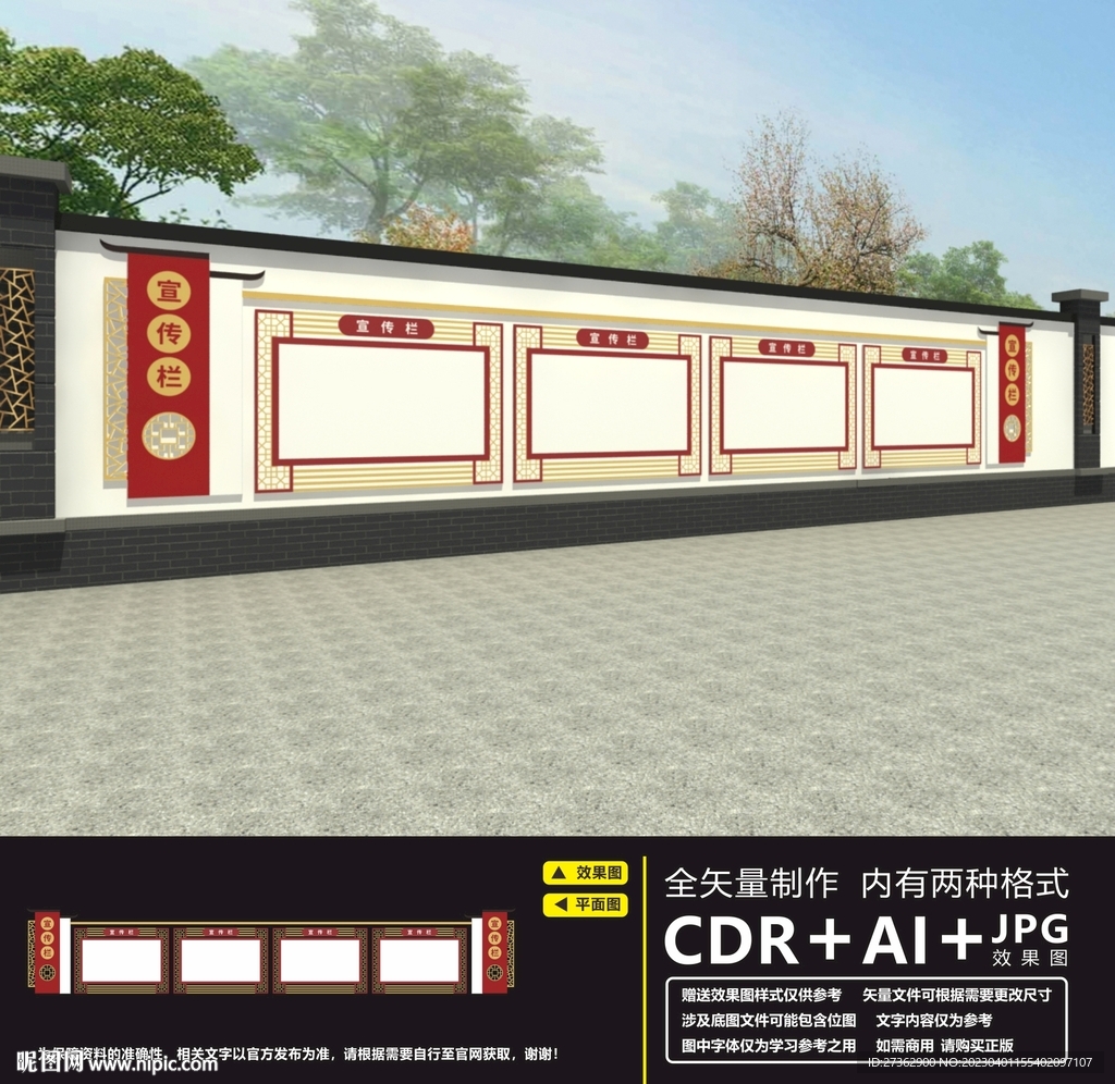 宣传栏