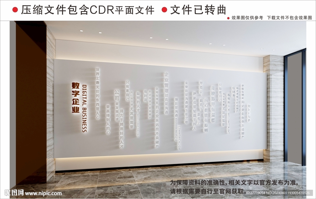 现代企业文化墙