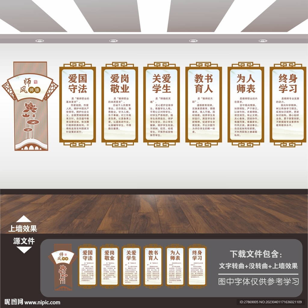 中小学教师职业道德规范