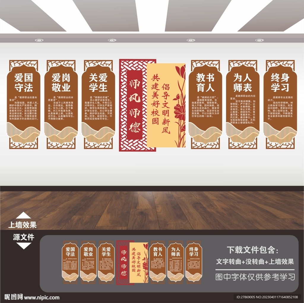 中小学教师职业道德规范
