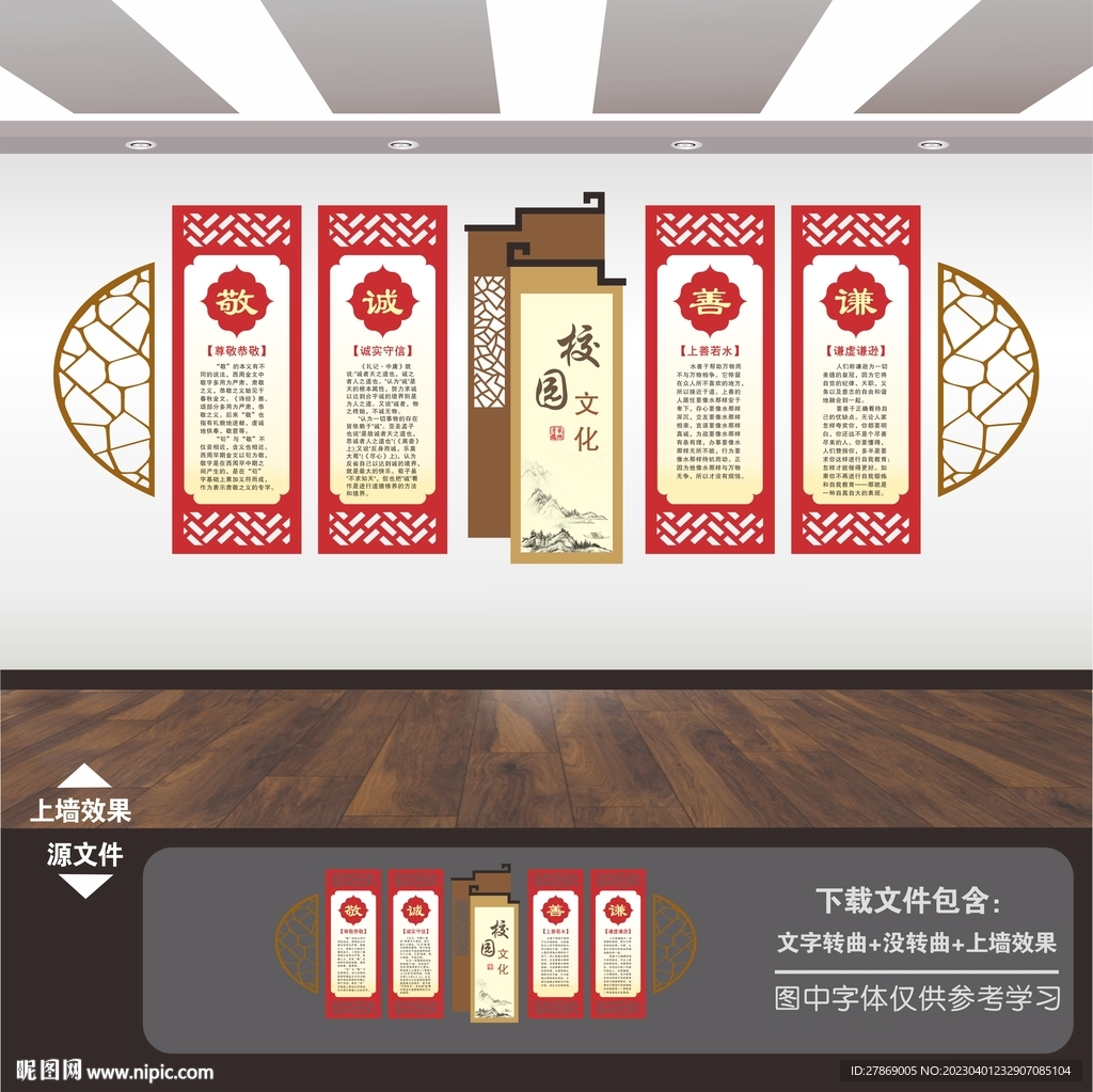 学校校园文化挂画