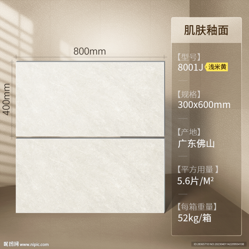 瓷砖SKU模板