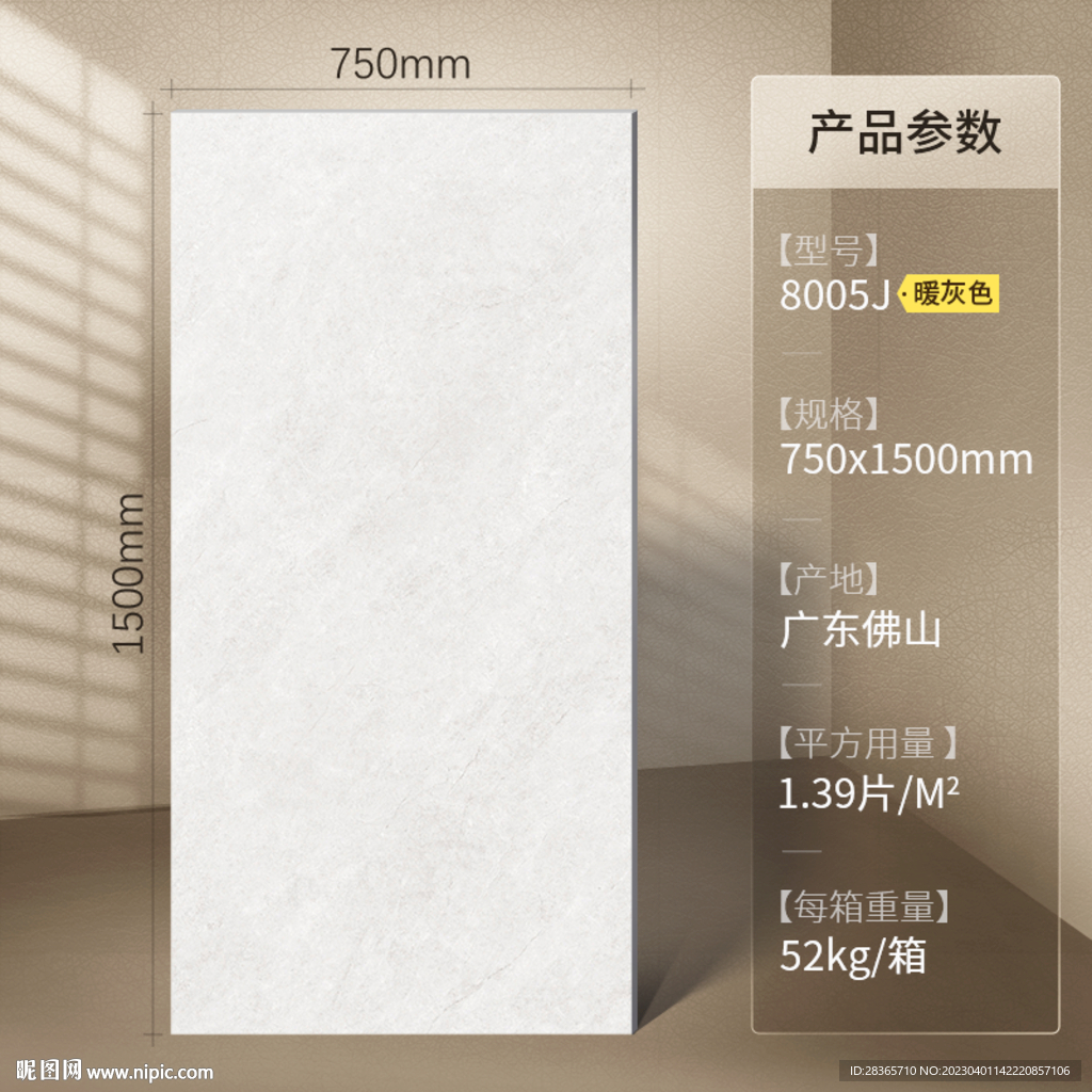 瓷砖SKU模板