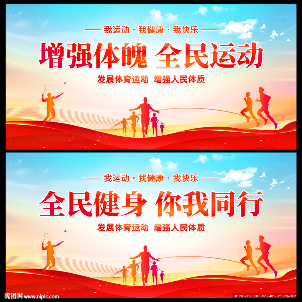 全民健身