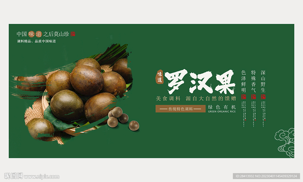 罗汉果