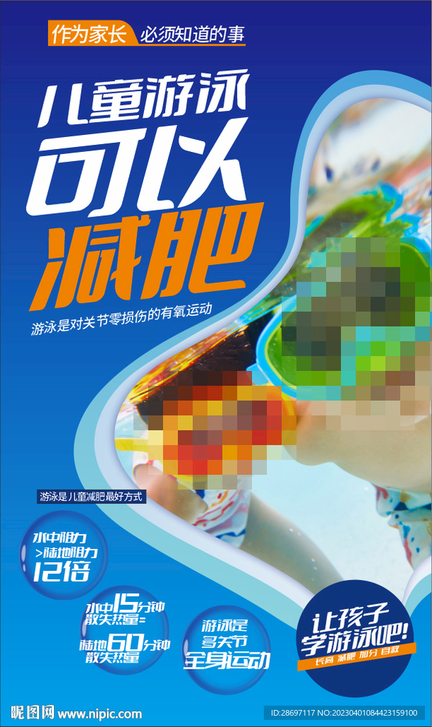 儿童游泳益处