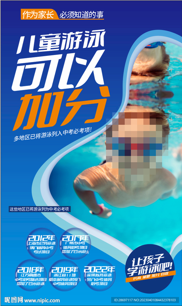 儿童游泳益处