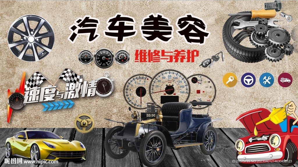 汽车美容