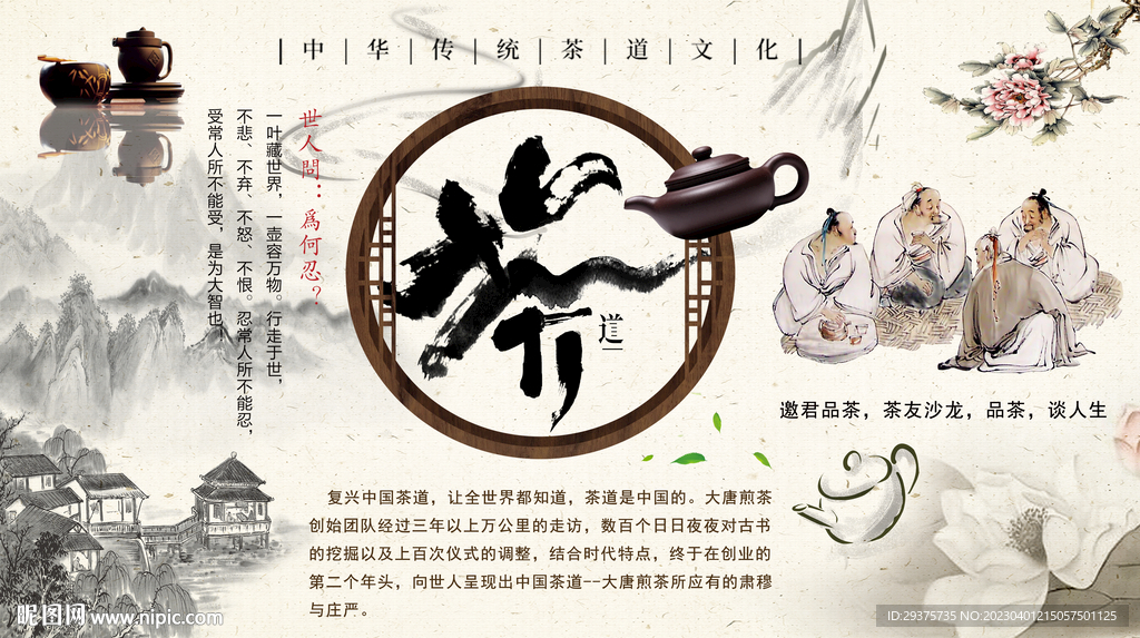 茶道