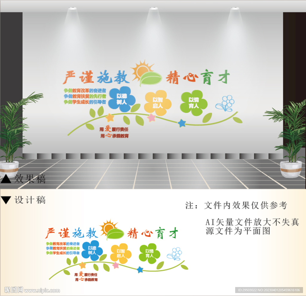教师文化墙