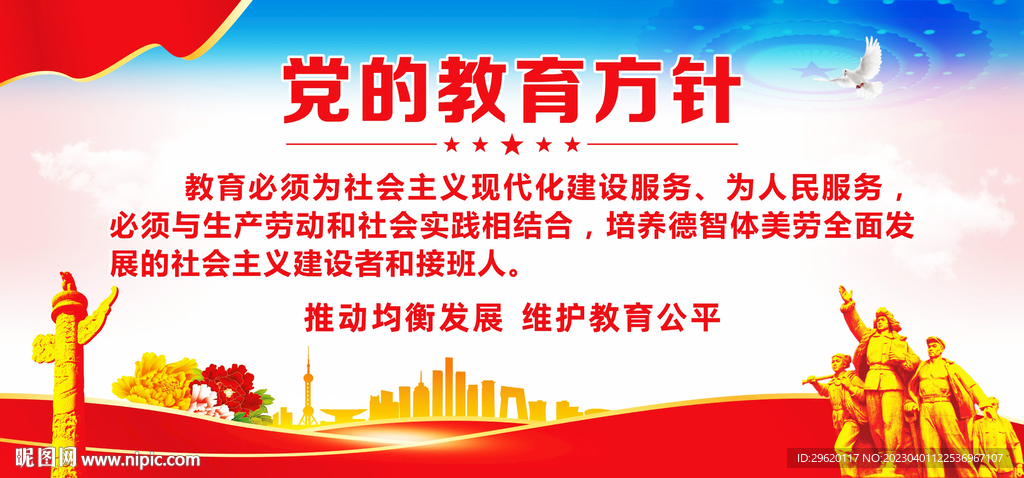 党的教育方针