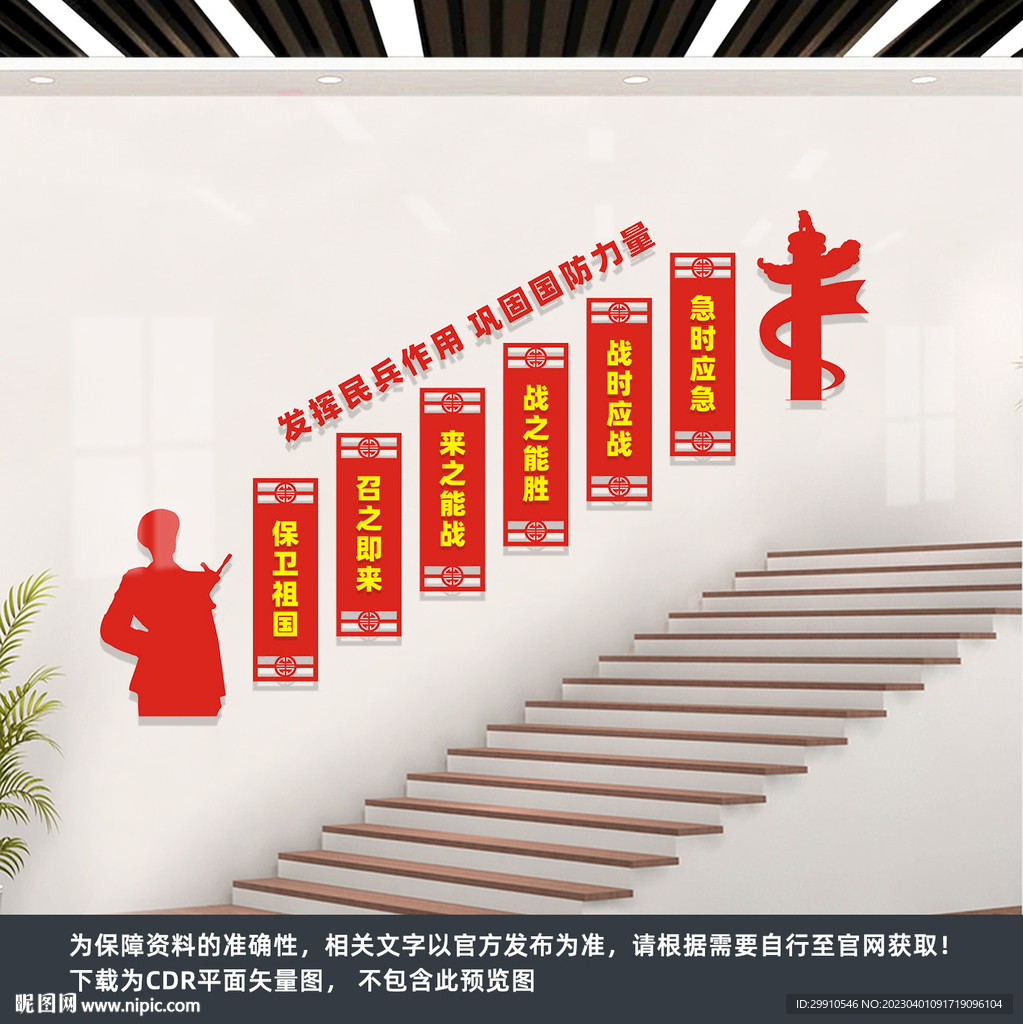 民兵之家楼梯墙