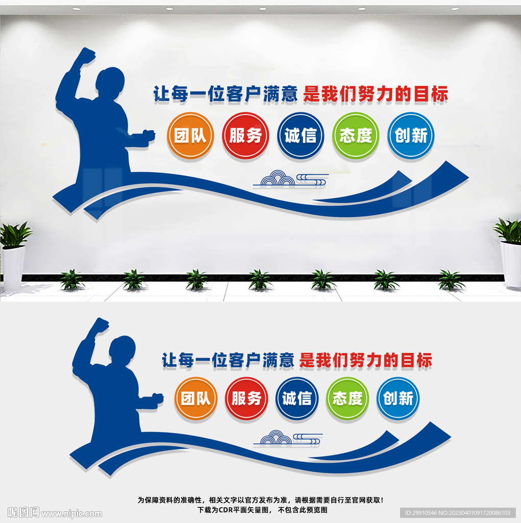 企业文化墙