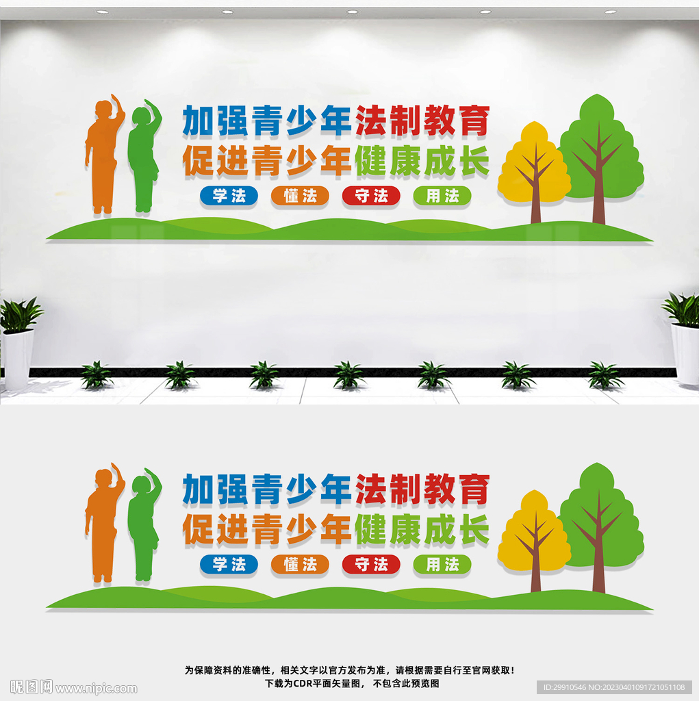 青少年法治教育