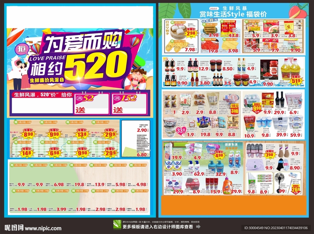 520宣传单