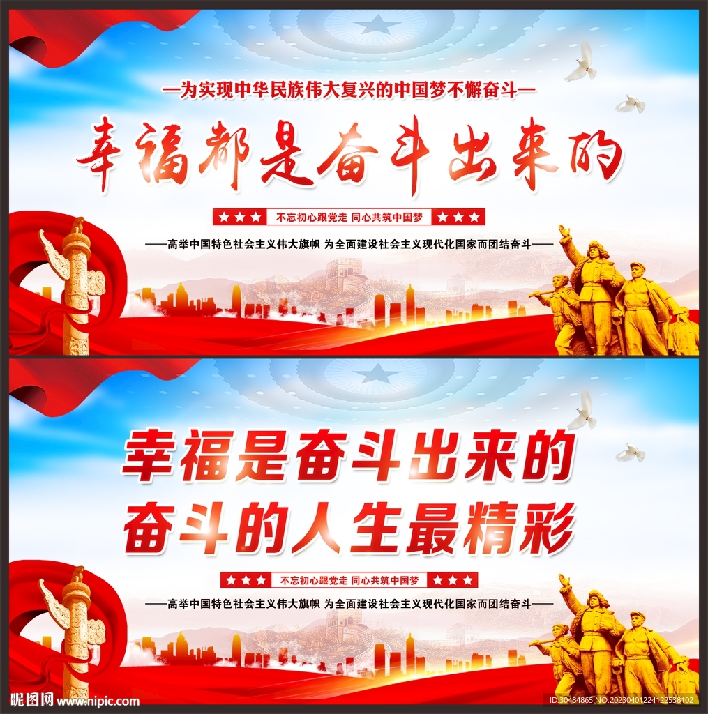 幸福都是奋斗出来的