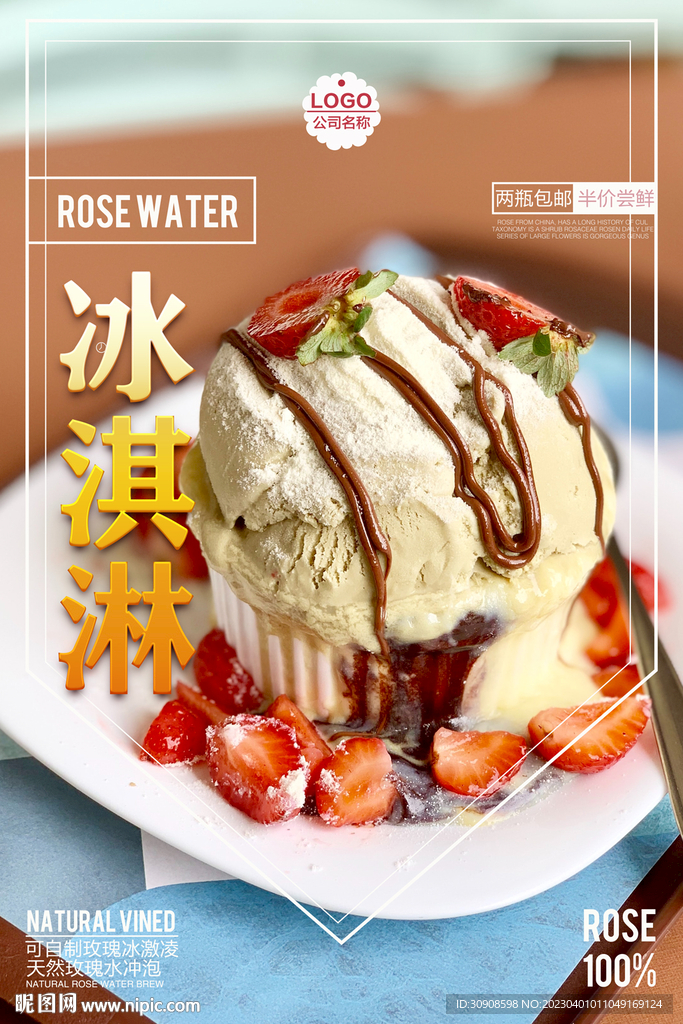 冰淇淋