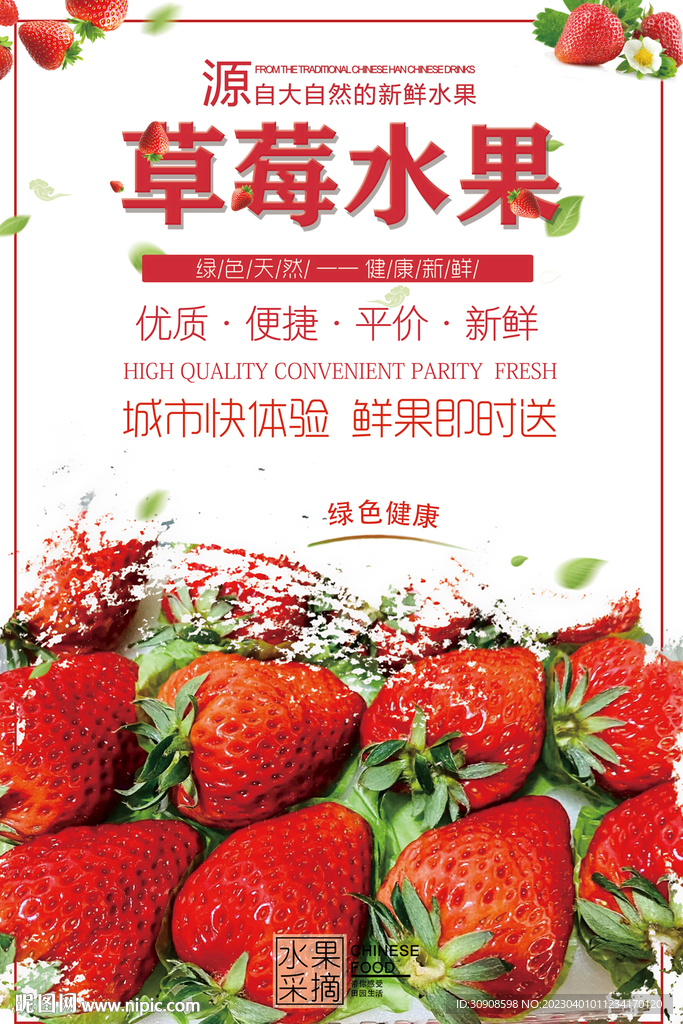 草莓
