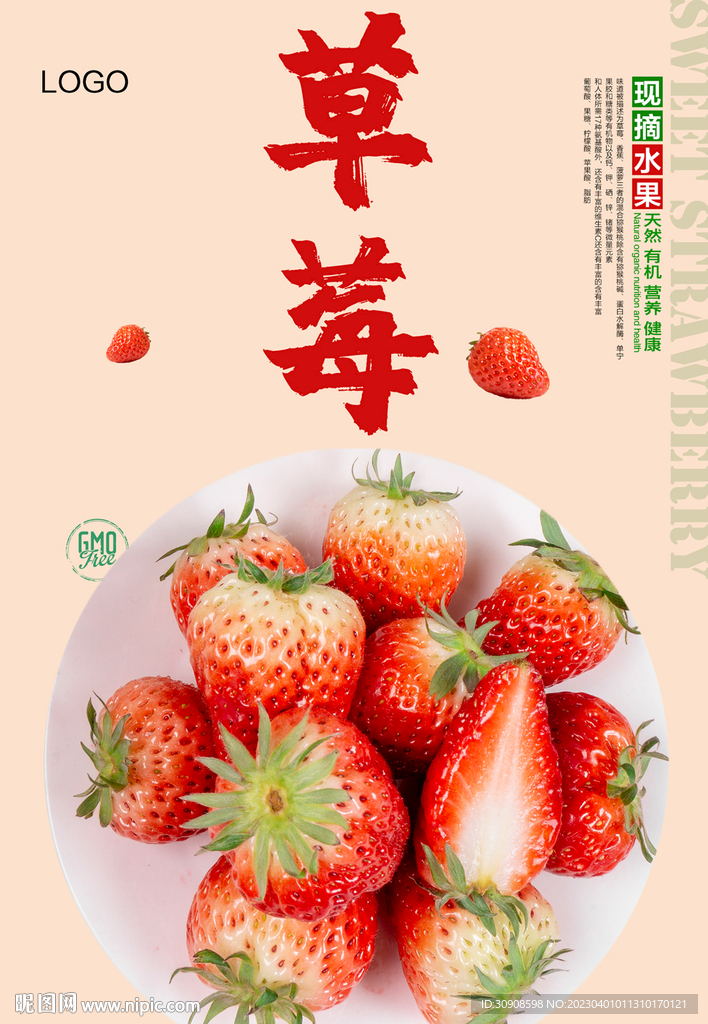 草莓