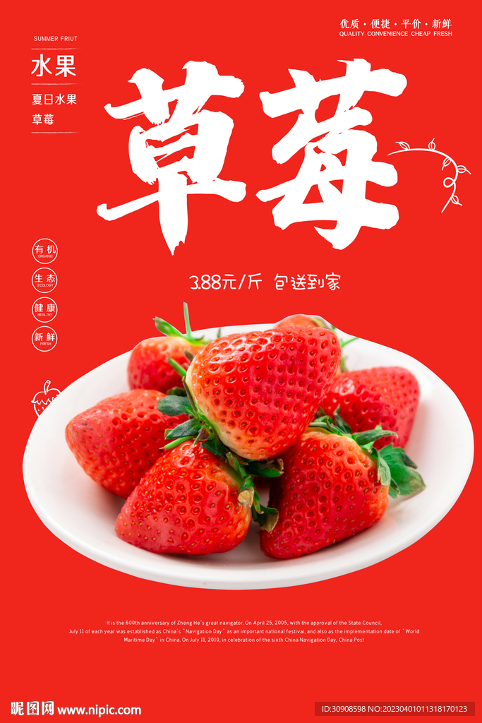 草莓