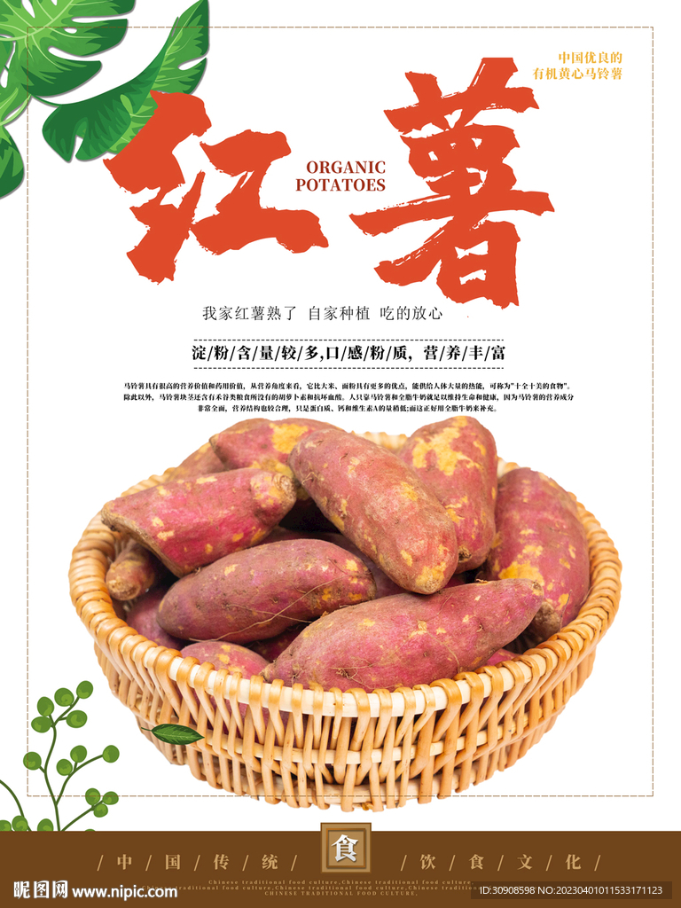 红薯