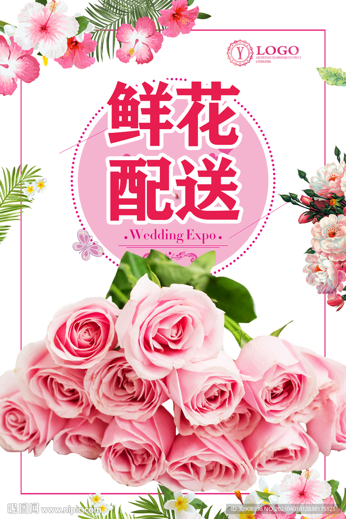 鲜花