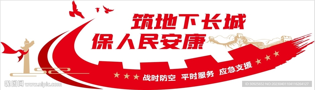 人防文化墙