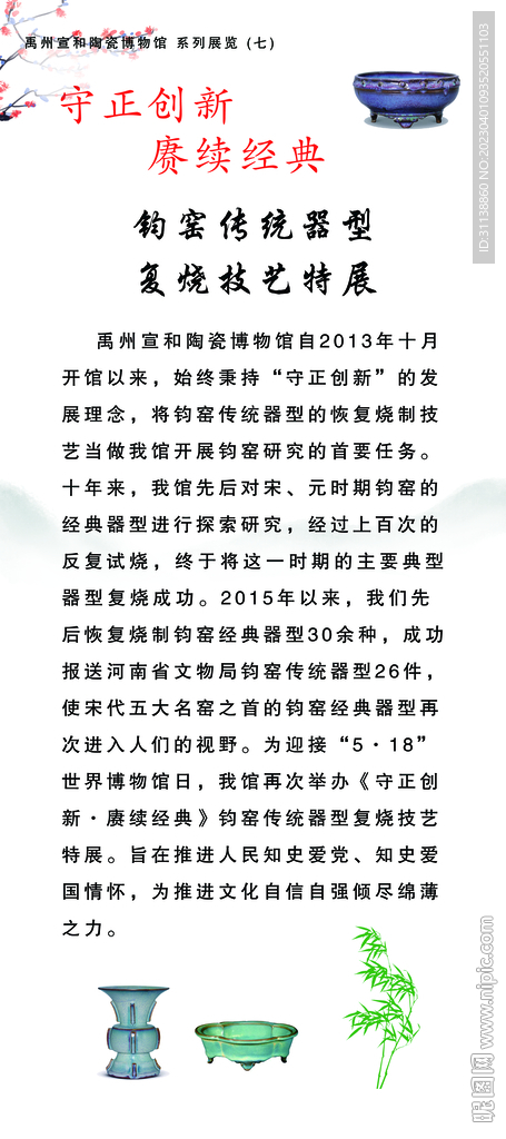 博物馆展架 钧瓷展架