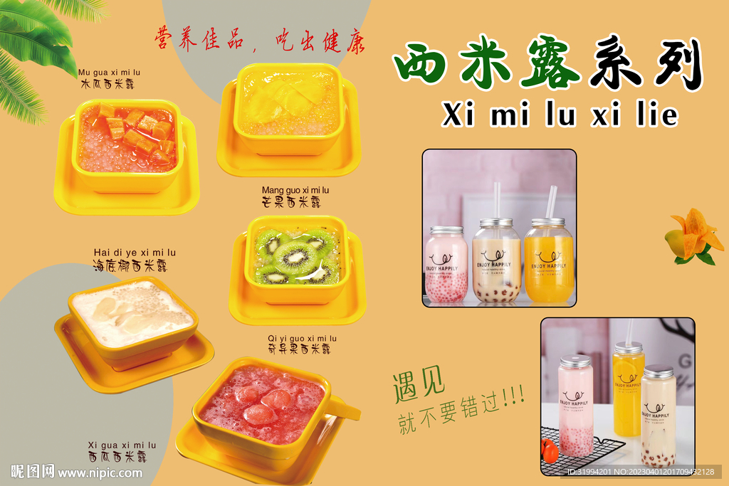 西米露