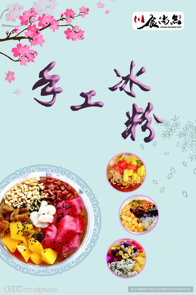 冰粉
