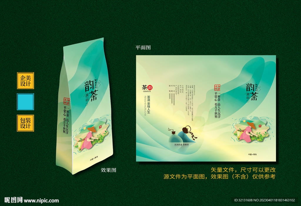 绿茶包装