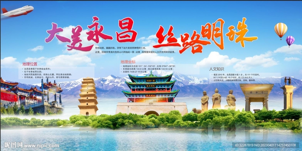 大美永昌  丝路明珠