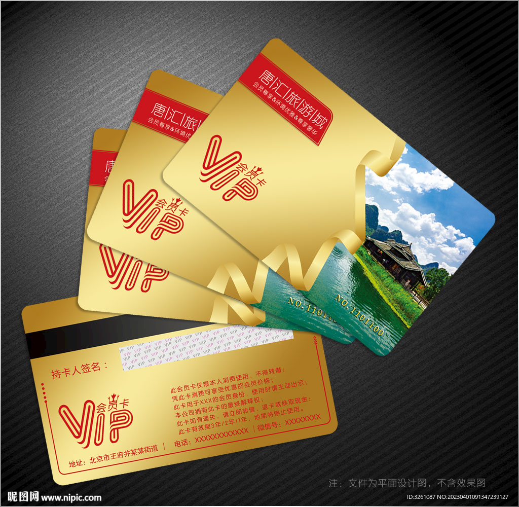 旅游会员卡