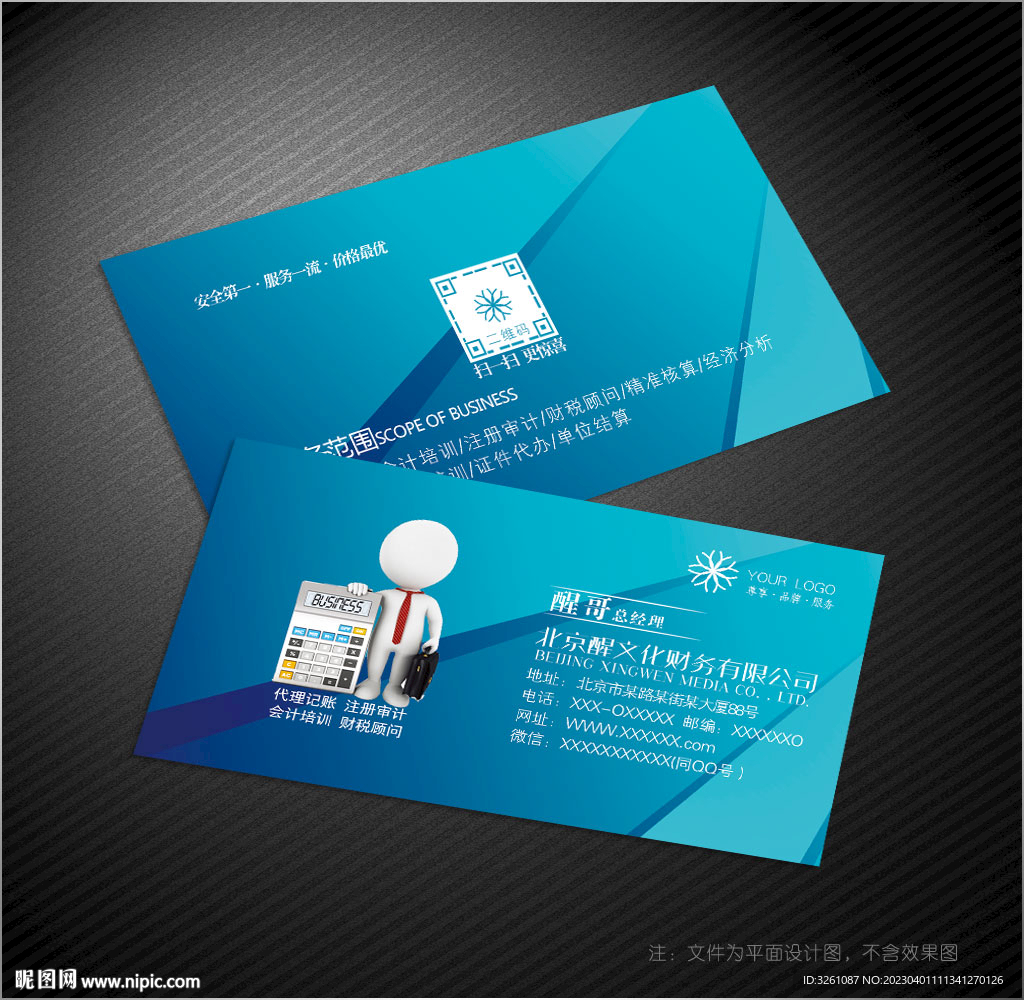 财务名片
