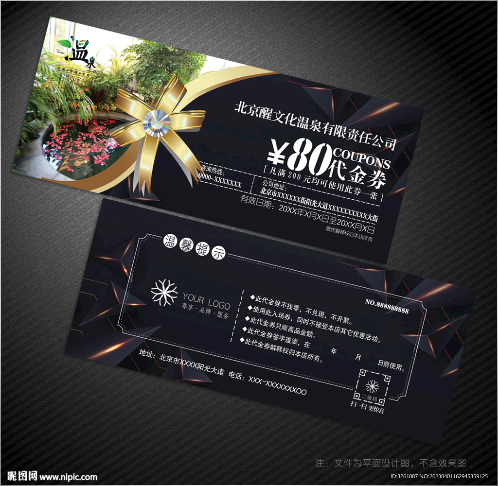 温泉代金券