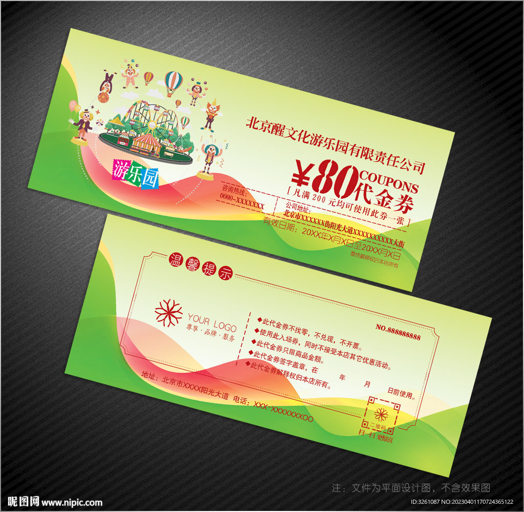 游乐园代金券