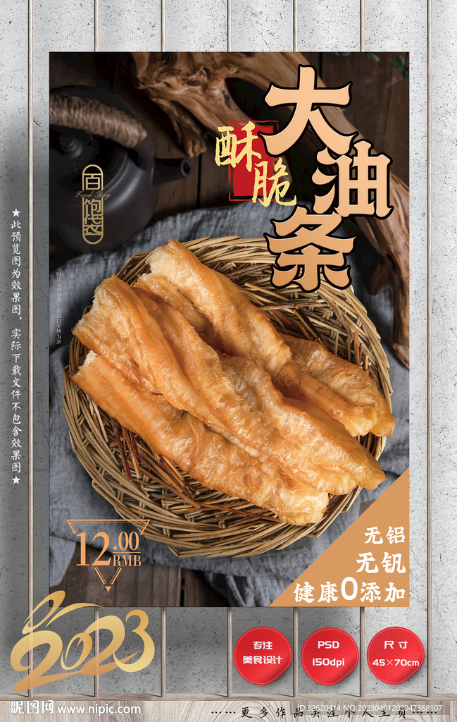 油条