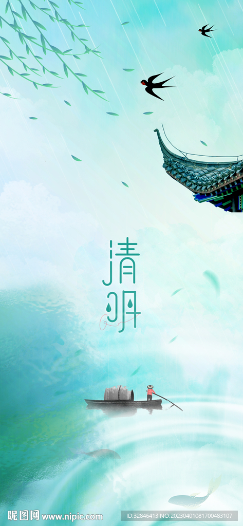 清明节海报展架