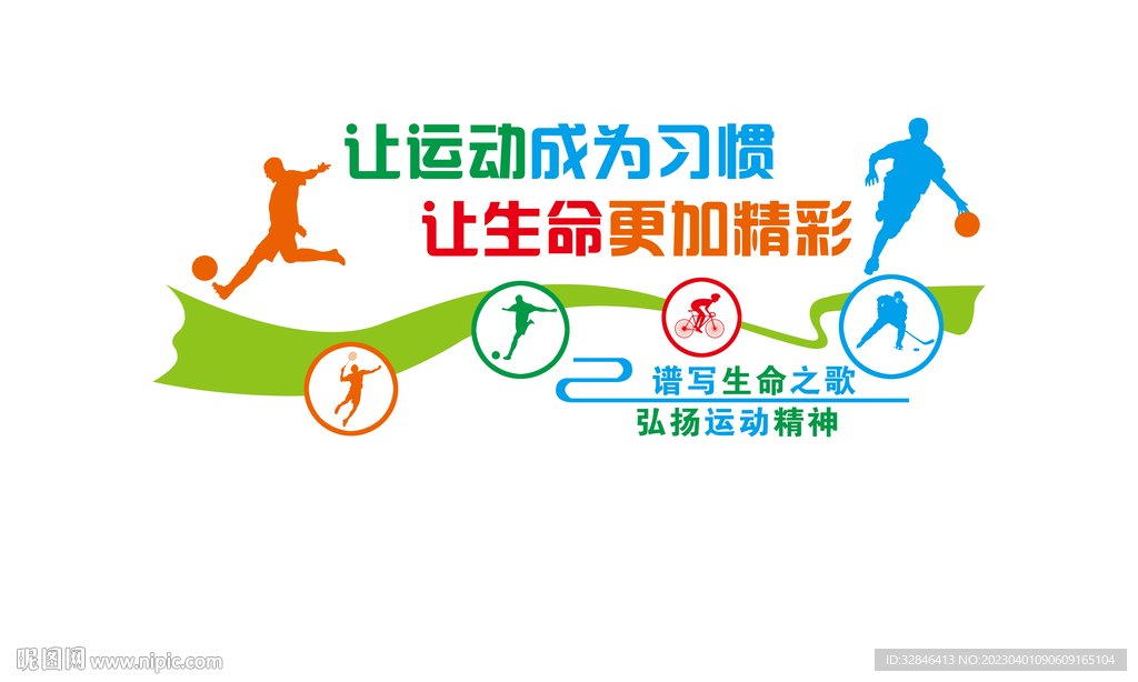 运动室形象墙