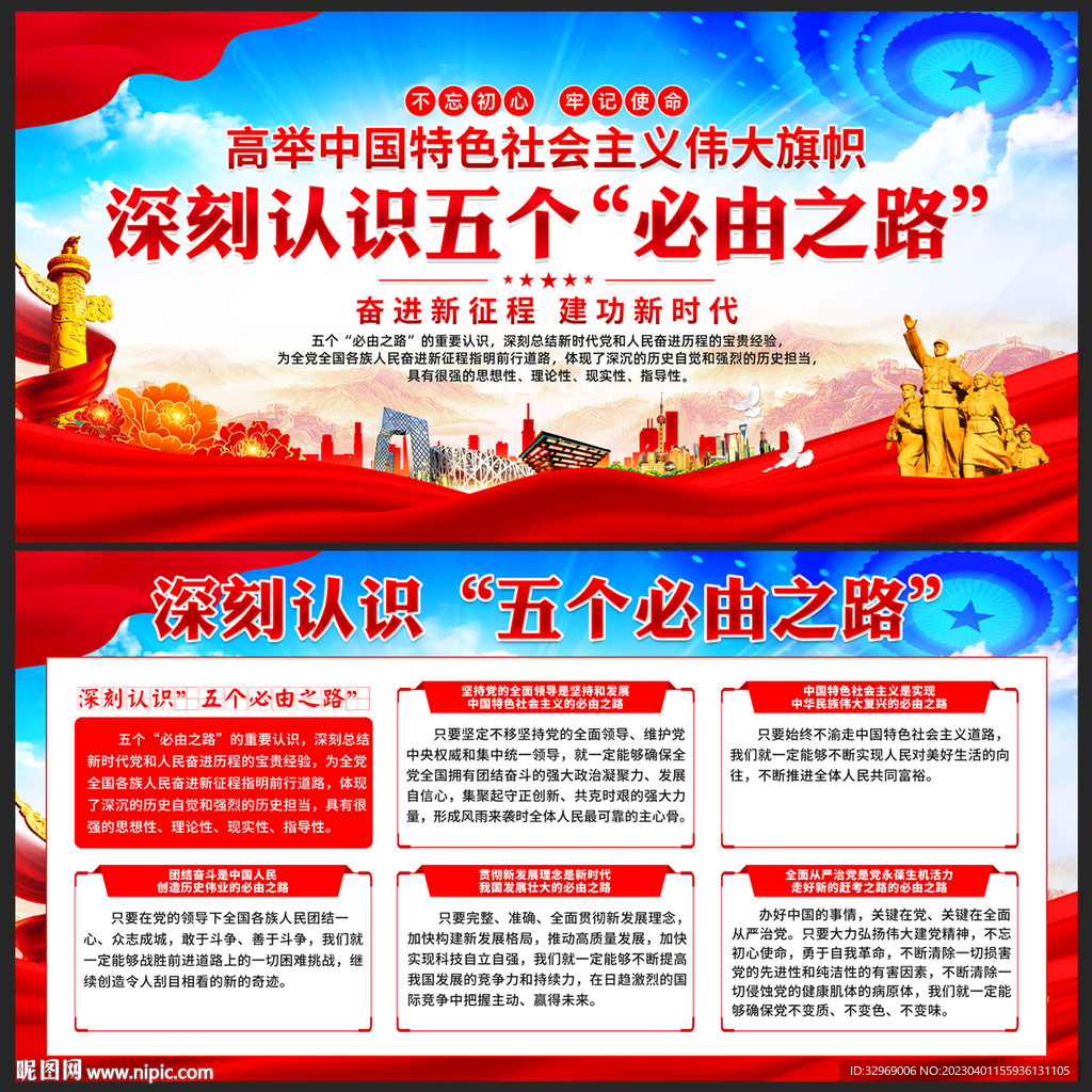 五个必由之路