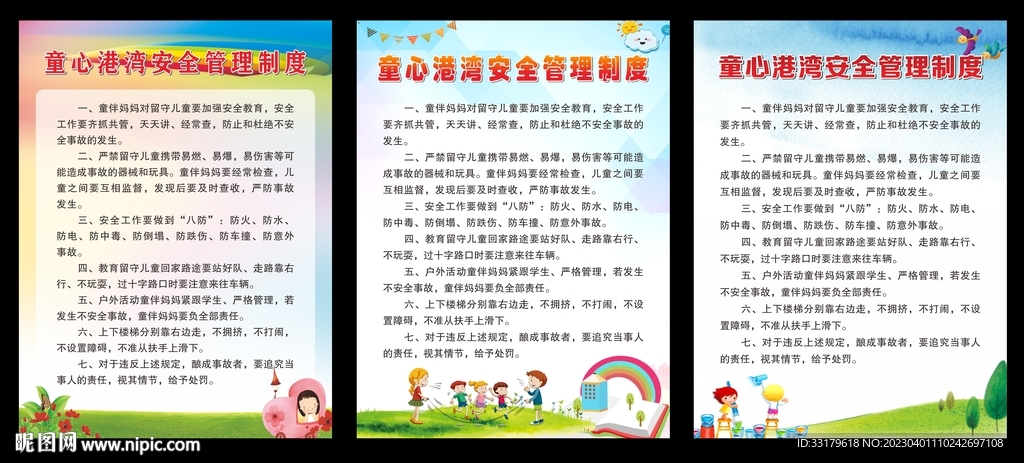 幼儿园安全制度