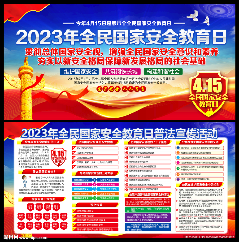 415国家安全宣传展板