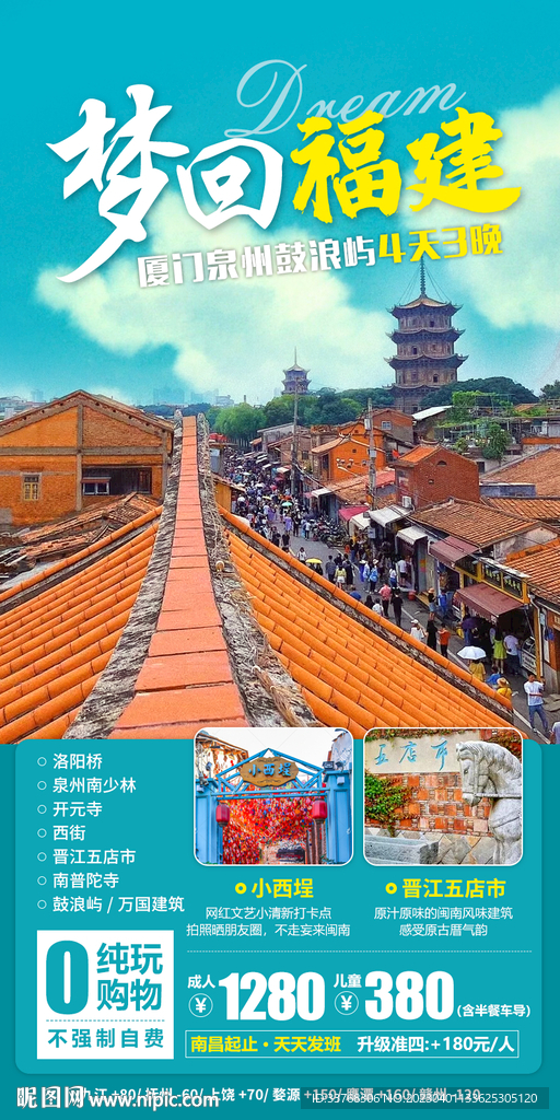 福建海南三亚厦门旅游海报