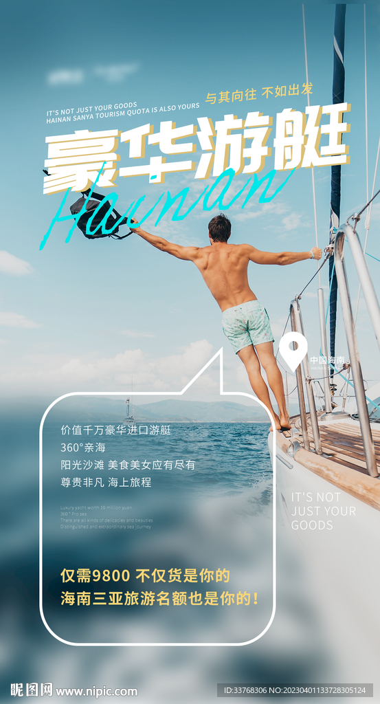 福建海南三亚厦门旅游海报