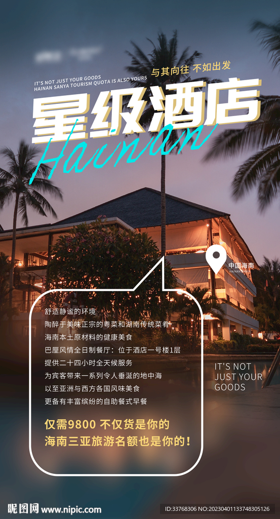 福建海南三亚厦门旅游海报