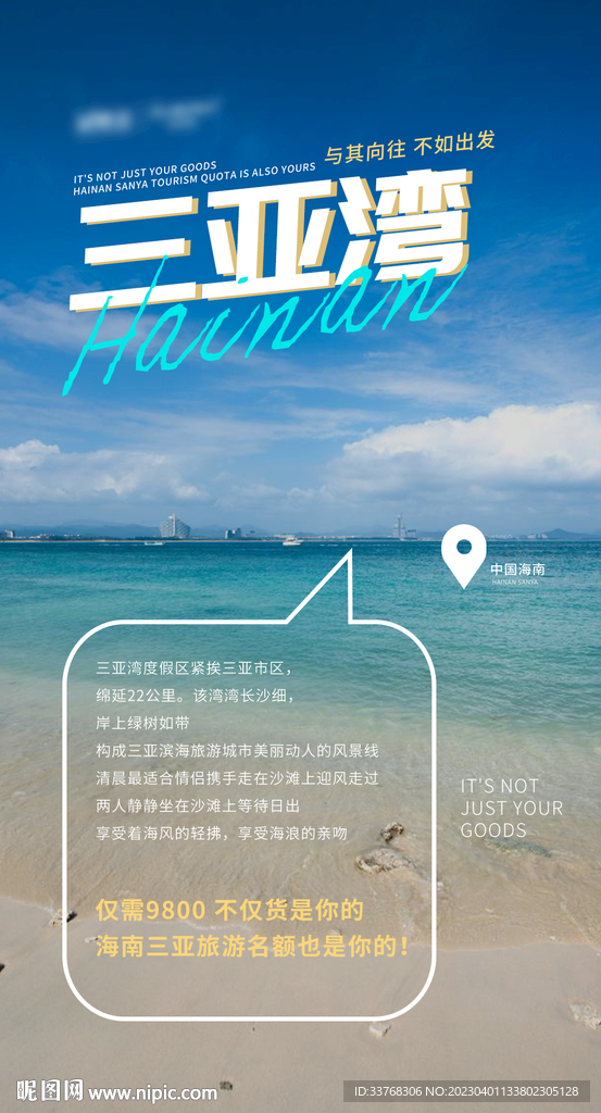 福建海南三亚厦门旅游海报