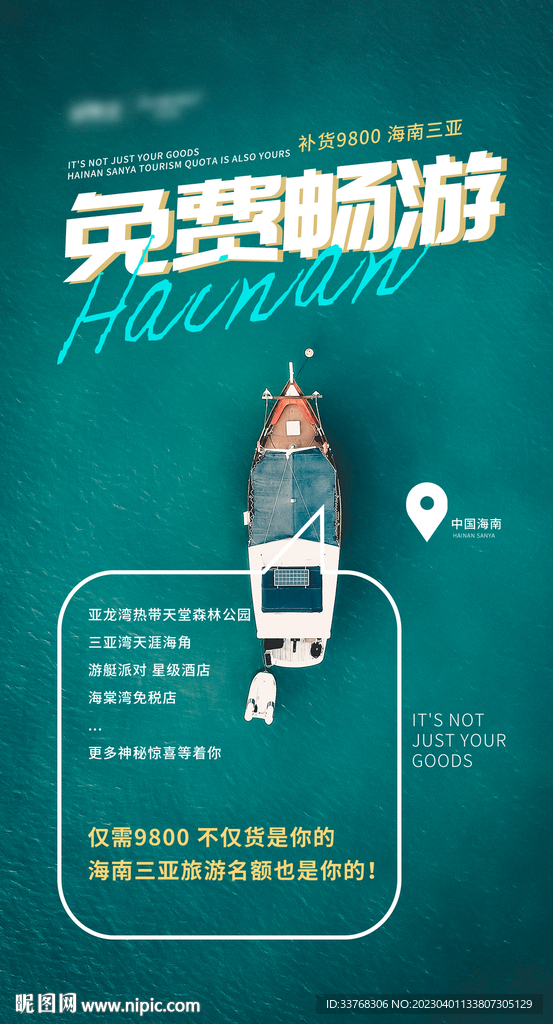 福建海南三亚厦门旅游海报