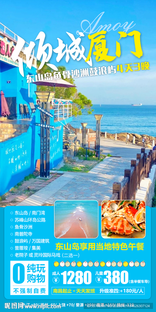 福建海南三亚厦门旅游海报