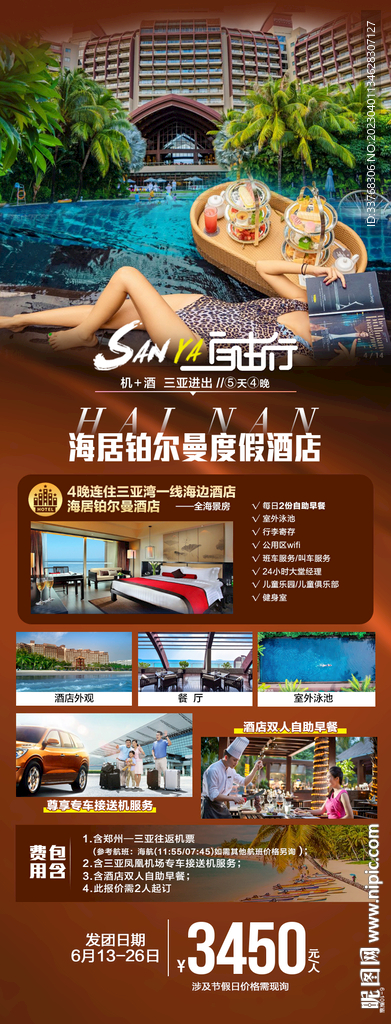福建海南三亚厦门旅游海报