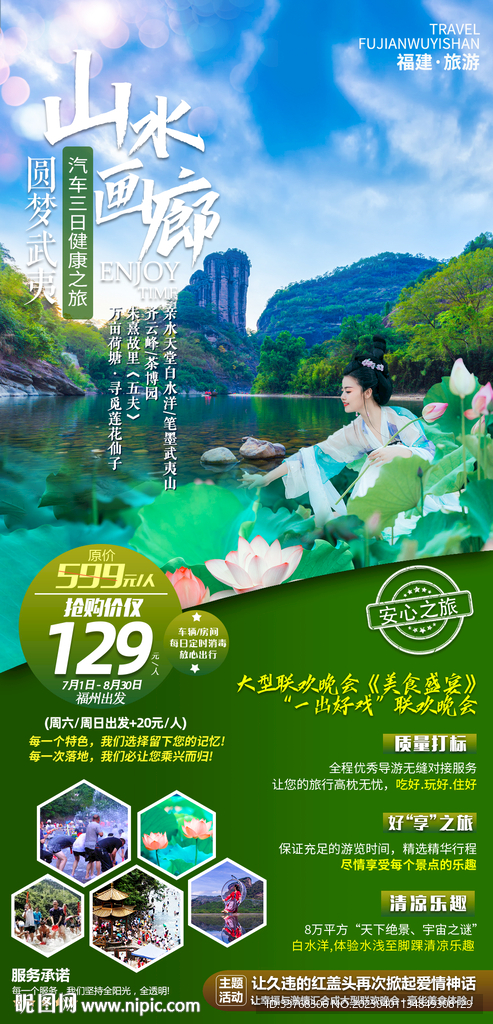 福建海南三亚厦门旅游海报
